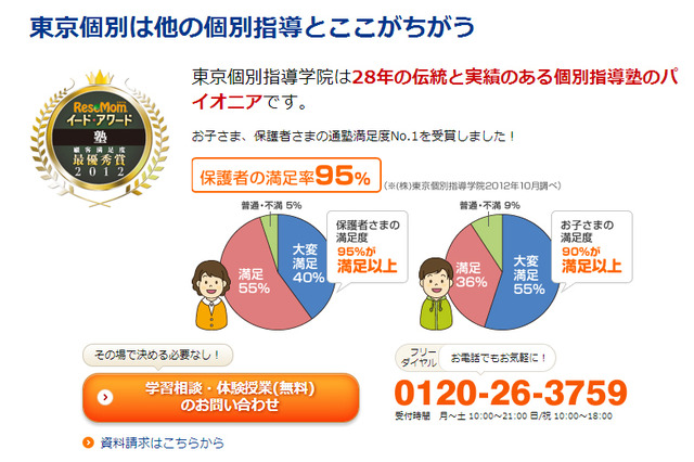 東京個別指導学院「進研ゼミ個別サポート教室」首都圏15教室で実施 画像