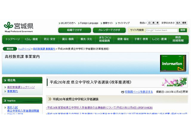【中学受験2014】宮城県立中学校の出願者数・倍率を発表 画像