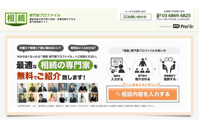 相続に特化した専門家検索サイトを開始…エンファクトリー 画像