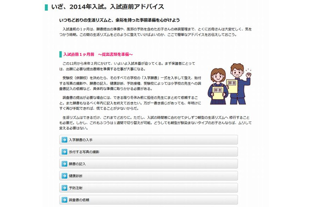 【中学受験2014】保護者向け入試直前アドバイス、首都圏模試センター 画像