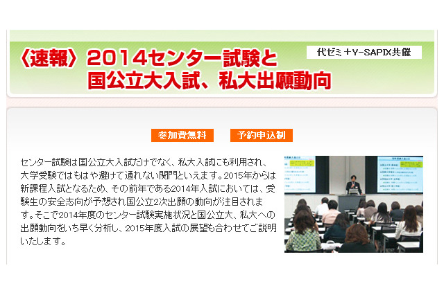 センター試験、2015年度入試の展望を説明…代ゼミの高1・2年生対象セミナー 画像