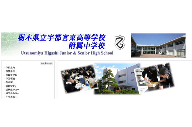 【中学受験2014】栃木県立中高一貫校、出願倍率3.48倍…前年度比0.25ポイント減 画像