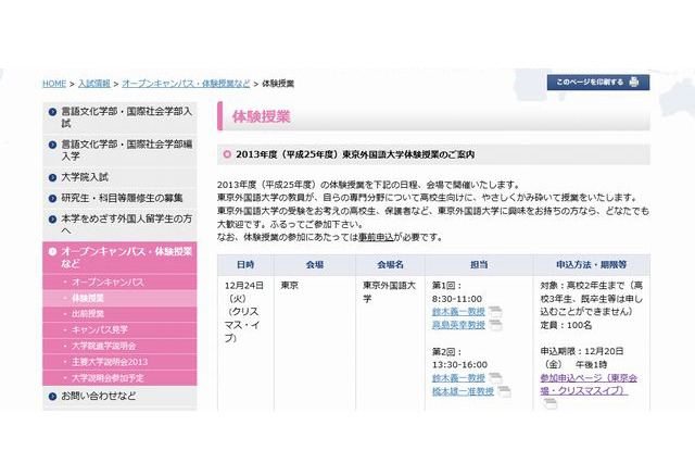 東京外国語大学、高2生対象の体験授業12/24 画像