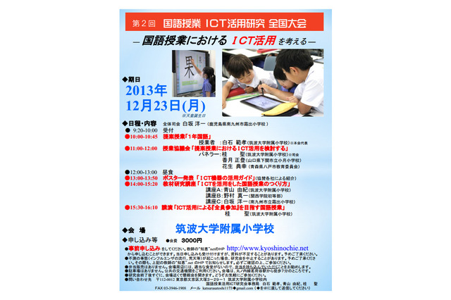 筑波大附属小でICT活用セミナー、公開授業・授業協議会・教材研究講座など 画像