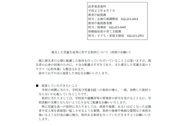 宮城県、「被災した児童生徒等に対する取材について」再度のお願い 画像