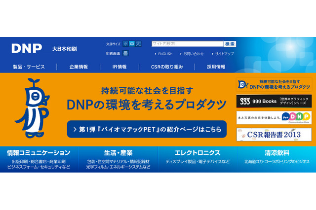 大日本印刷、茨城県の小学校で教育ICT化実証研究を開始 画像