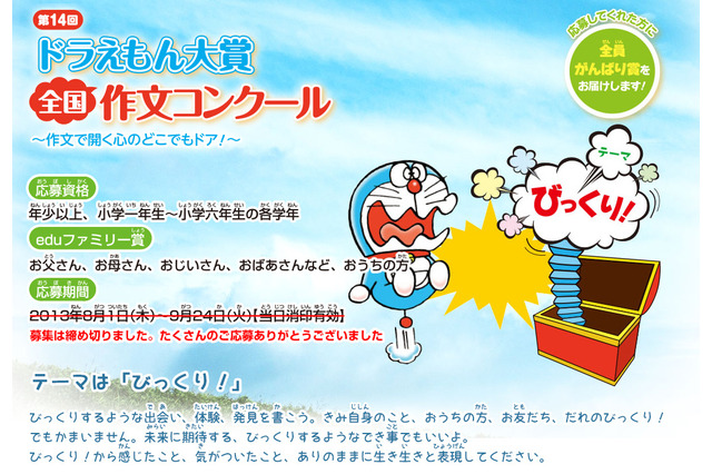 ドラえもん大賞全国作文コンクール、大賞は豪快な祖父「スーパーじいちゃん」 画像