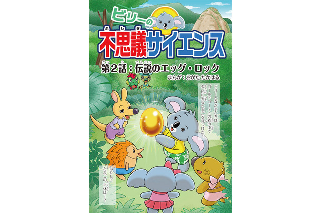 豪州観光局と学研コラボの無料知育アプリ、親子愛の大切さ伝える 画像