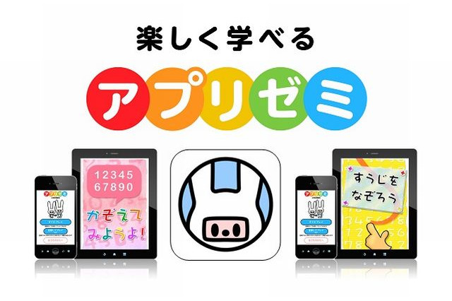 DeNAが教育分野に参入、スマホやタブレットで学ぶ小学生向け「アプリゼミ」 画像