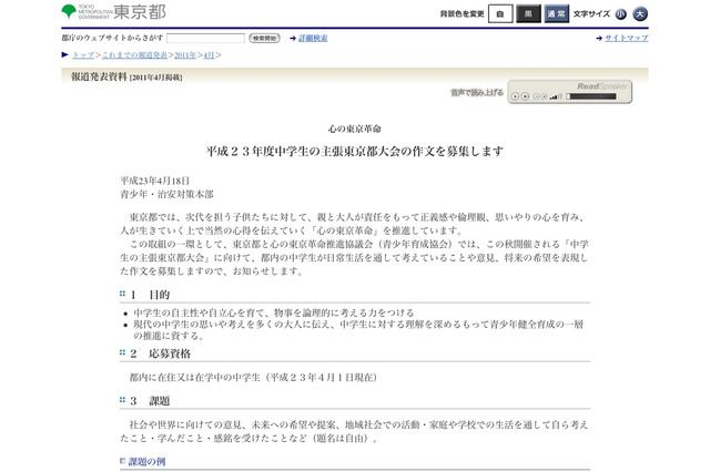 東京都、中学生の意見・将来への希望や提言の作文を募集 画像