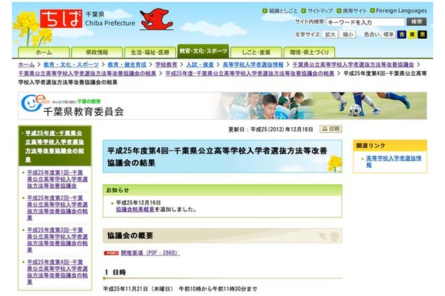 今後の千葉県公立高校入試方法、協議会が今年度の検討状況をまとめる 画像