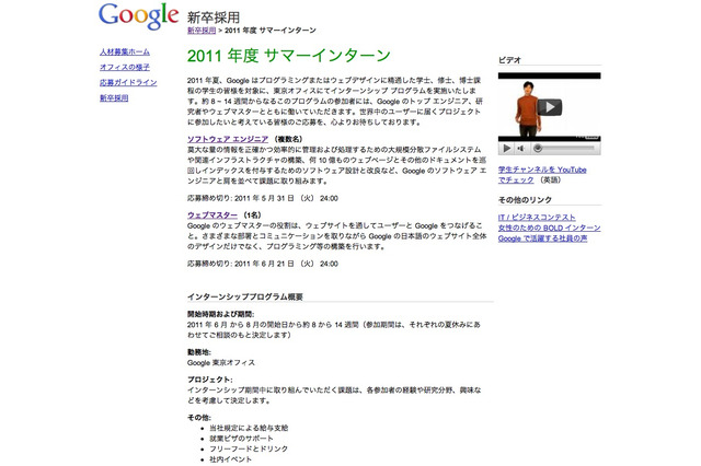 グーグルが夏のインターン生を募集 画像