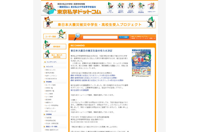 青学、女子学院など私立中72校・高98校が被災生徒を受入 画像