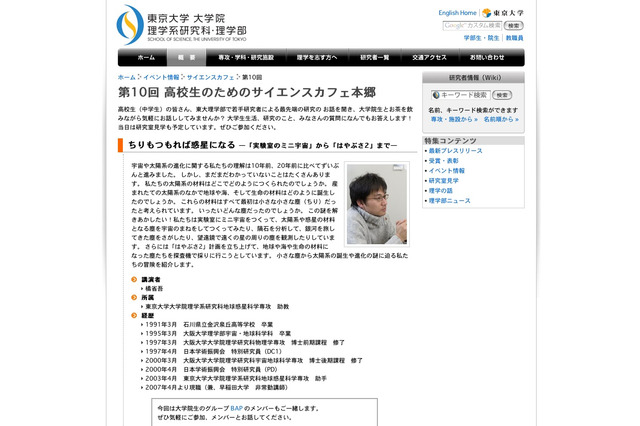 東大、太陽系誕生の謎に迫る「高校生のためのサイエンスカフェ」 画像