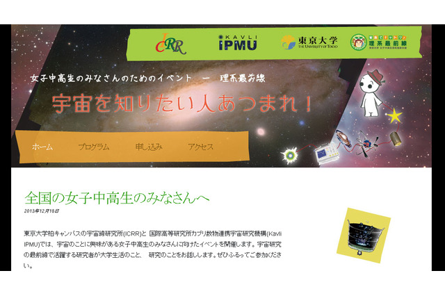 東京大学、女子中高生向けイベント「宇宙を知りたい人あつまれ！」3/15 画像