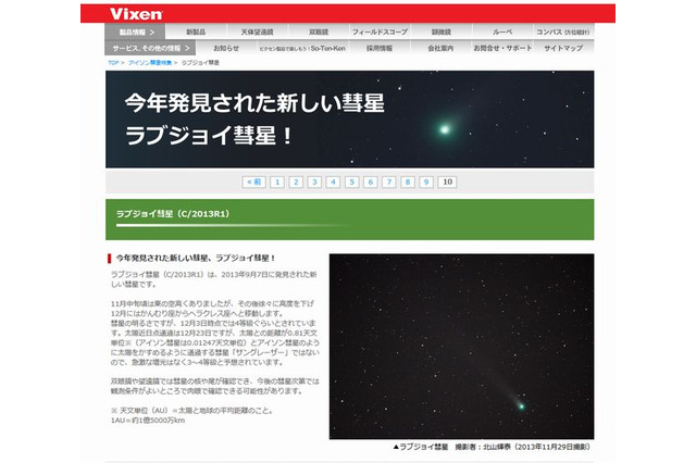 ラブジョイ彗星が12/23に太陽最接近…位置情報アプリも 画像