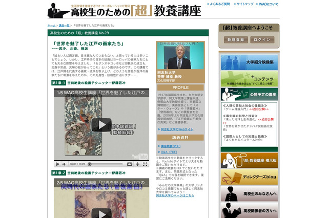 高校生のための「超」教養講座…世界を魅了した江戸の画家たち 画像