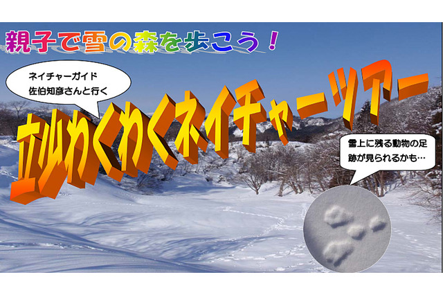 親子で雪に包まれた冬の立山を散策、小学生親子対象ネイチャーツアー 画像