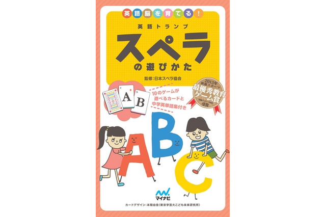 家族で楽しみながら学べる「英語トランプ スペラの遊びかた」カード付き 画像