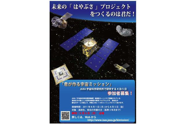 JAXAの高校生体験学習プログラム「きみっしょん」参加者募集 画像