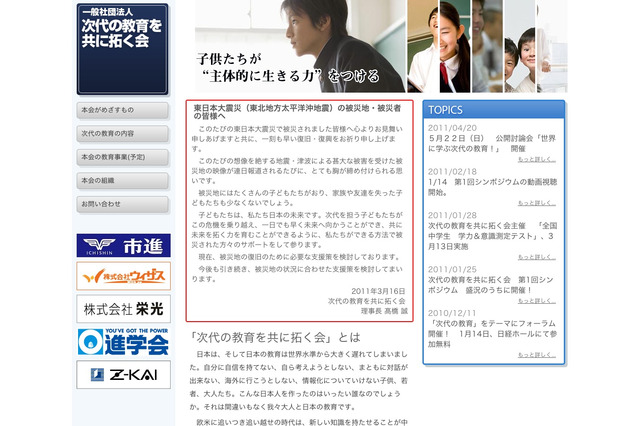 「世界に学ぶ次代の教育！」公開討論会5/22 画像