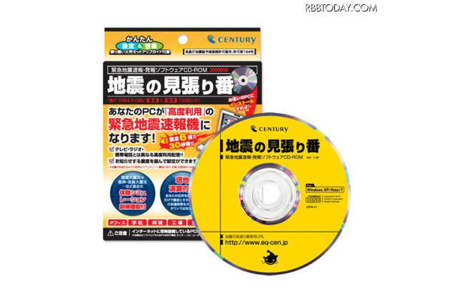 TVより早く緊急地震速報を知らせるPCソフト 画像