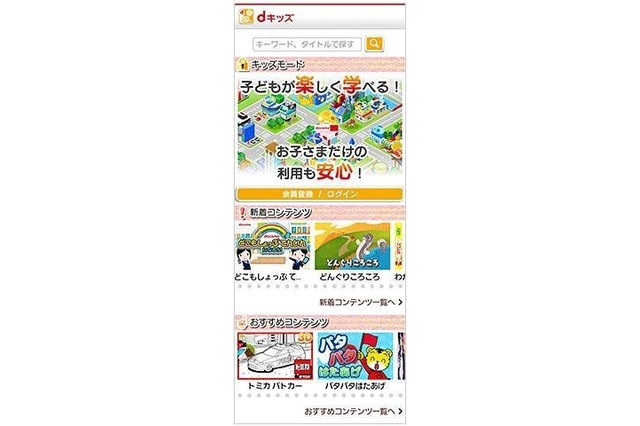 ドコモの知育コンテンツ「dキッズ」、創造性をはぐくむ次世代のキャンバスに 画像
