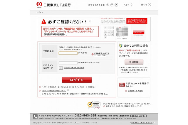 年末年始に向けたフィッシング詐欺、銀行やカード会社の偽サイトに注意 画像