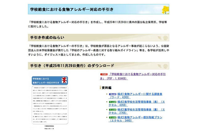 千葉県「学校給食における食物アレルギー対応の手引き」公表 画像