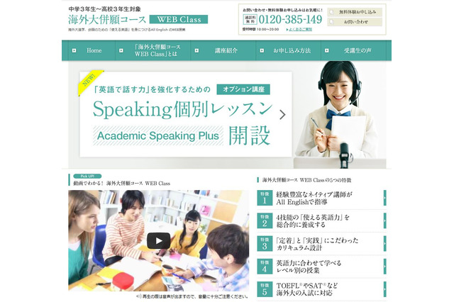 海外大学志向高まる…中高生向けプログラムや取組みが活発化 画像