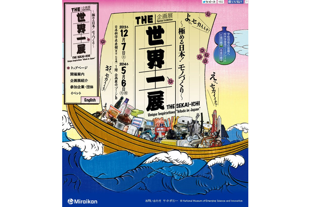 日本科学未来館の新春特別イベント、特大かるた&スゴロクとモノづくり体験 画像