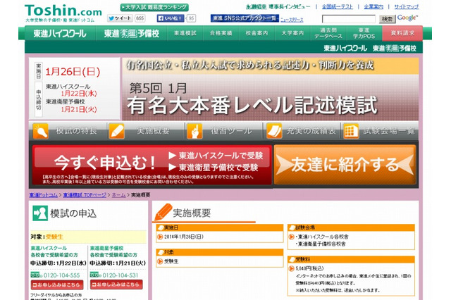 【大学受験2014】東進「有名大本番レベル記述模試」1/26 画像
