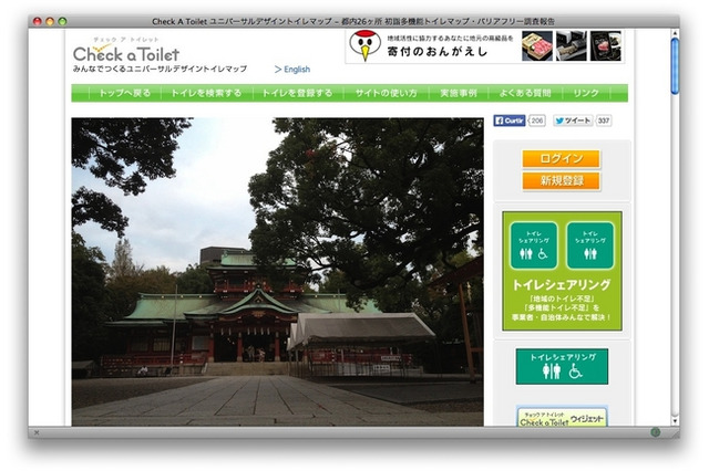 【年末年始】初詣に、都内26の神社寺院周辺の多機能トイレマップ・バリアフリー調査 画像
