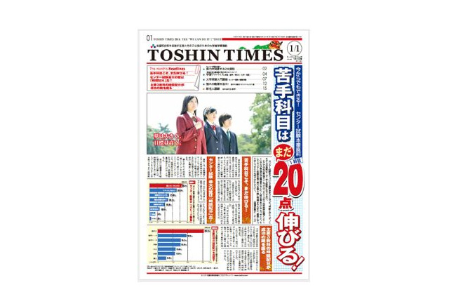 【センター試験2014】東進、今からやるべきは…時間配分と苦手対策 画像