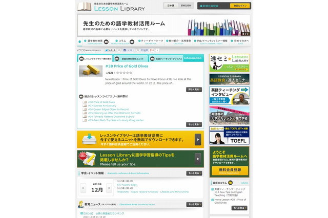 「レッスンライブラリー」小中学校教員向けに英語教育情報を強化 画像
