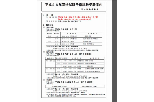 法務省が司法試験予備試験の受験案内とQ&Aを掲載 画像