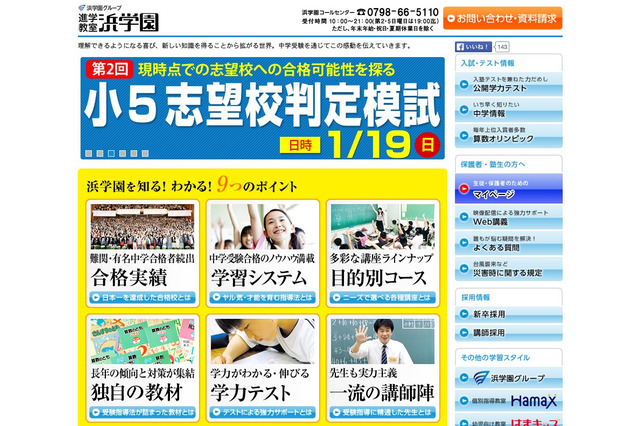 浜学園・日能研関西・アップの関西塾3社が共同で「関西教育機構」を設立 画像