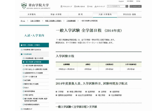 【大学受験2014】早慶MARCH、願書受付開始 画像