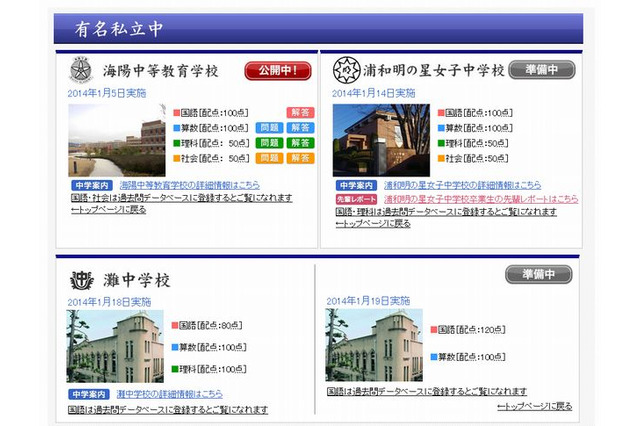 【中学受験2014】四谷大塚、海陽中等教育学校の解答速報 画像