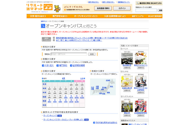 【大学受験】オープンキャンパス、GW開催も 画像