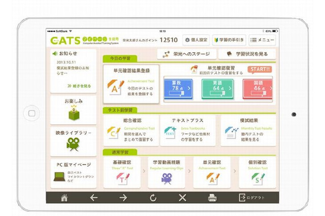 栄光ゼミ、iPad miniを活用した学習サービス開始…300校に1万台導入 画像