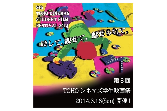 TOHOシネマズ学生映画祭、「つながる」をテーマに3/16開催 画像