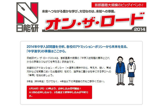 日能研、首都圏最大規模の中学入試研究会1/20受付開始 画像