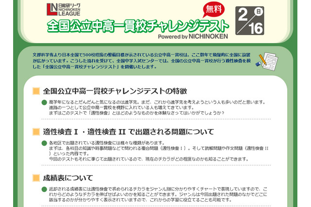 新小5・6生対象、全国公立中高一貫校チャレンジテスト2/16無料開催 画像