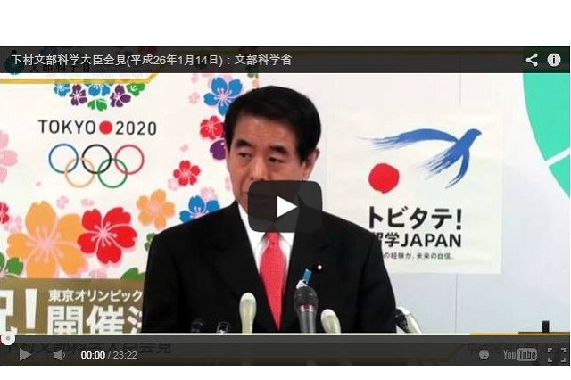 【文科省】外国語コミュニケ―ションの強化…1/14下村大臣会見 画像