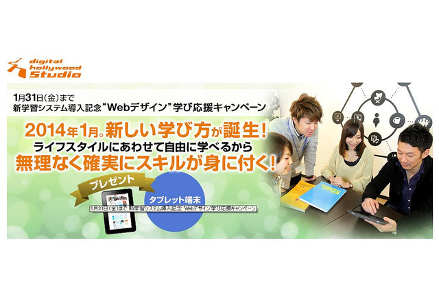 デジハリ、反転授業を取り入れた新学習システムを全国10拠点で導入 画像