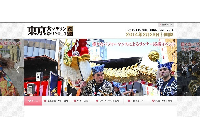 東京マラソンを応援「東京大マラソン祭2014」を2/23同日開催 画像