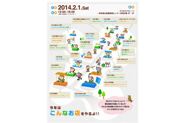 子どもたちが模擬店を開く「KBCタウン」浜松町で2/1 画像