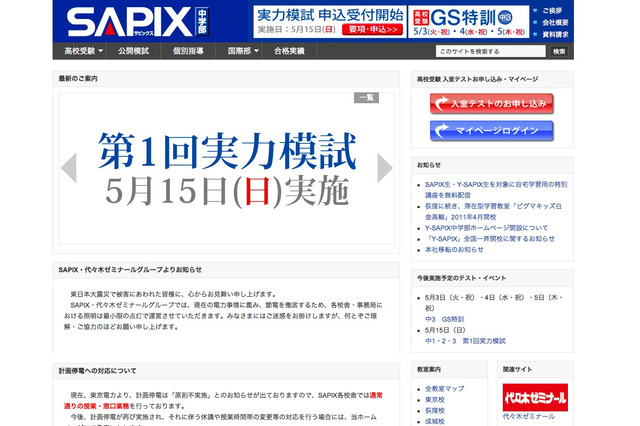 【高校受験】SAPIX中学部「第1回実力模試」5/15 画像