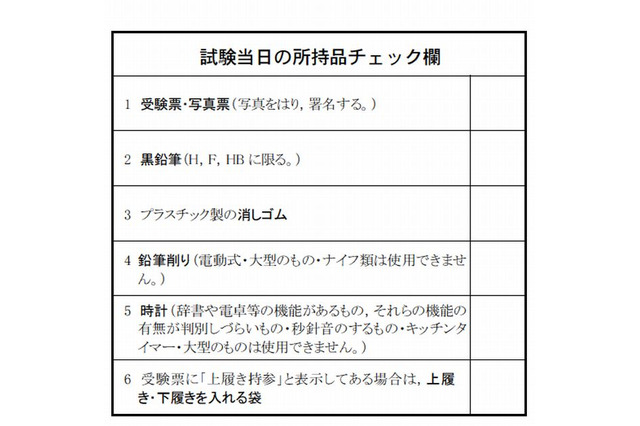 【センター試験2014】心得ておきたい試験前の注意点 画像